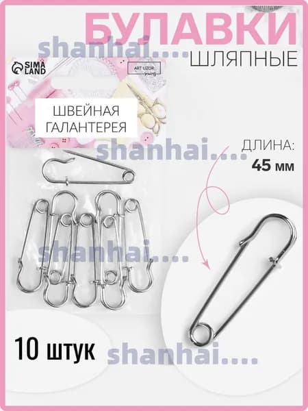 Булавка 4.5 см, 10 шт., цвет: светло-серый, серебристый