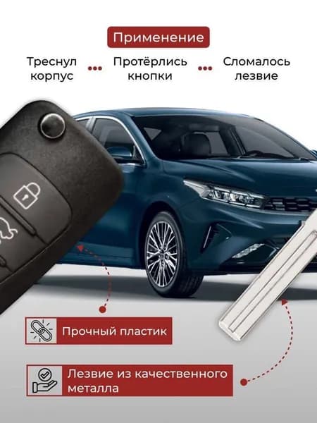 Корпус ключа зажигания, арт. Kia/hold, 1 шт.