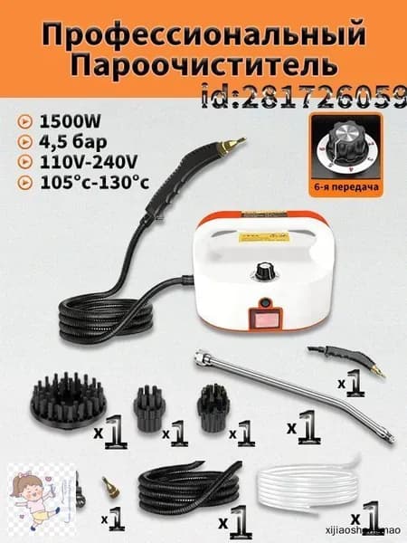Пароочиститель mzm-20260429170939504 1600 Вт, насадки - 4 шт