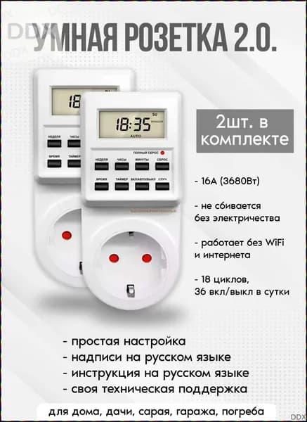 Розетка с функцией таймера