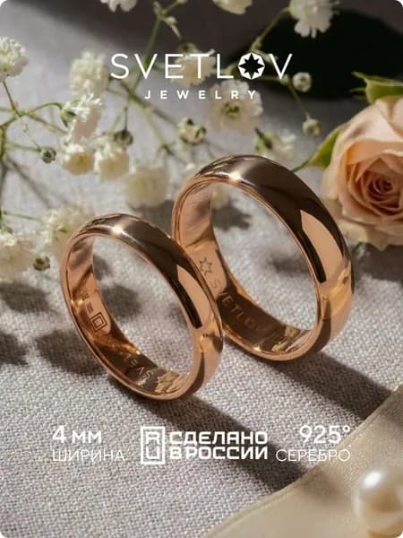 SVETLOV Позолоченное парное обручальное кольцо серебро 925 пробы, ширина 4 мм