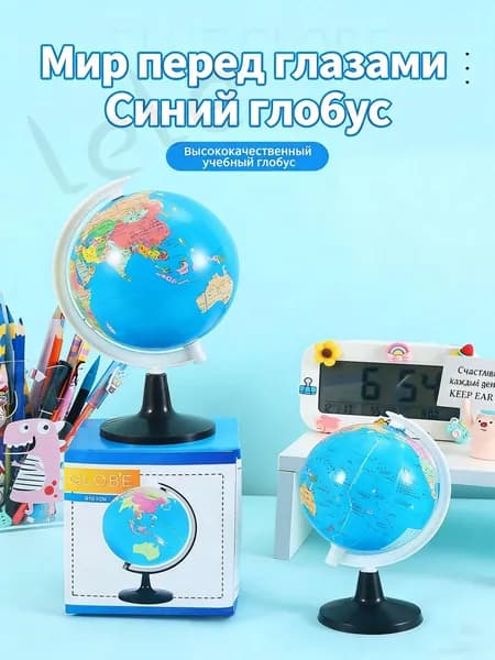 лобус детский интерактивный: детализированная карта, устойчивый основание, для обучения географии дома и школы