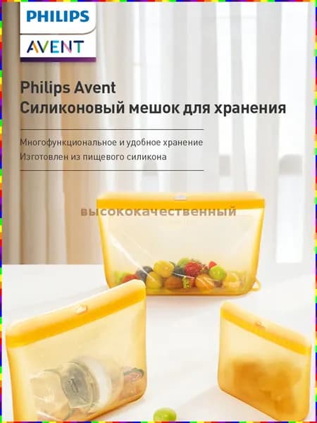 Силиконовый мешок для хранения Philips Avent