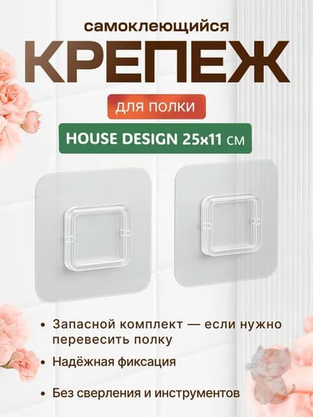 Design your Home Крепление для навесных полок "Полки", 2 шт