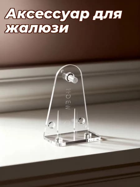 Скрепляющие крючки для жалюзи из прозрачного материала pom, набор из 12 шт, для фиксации горизонтальных жалюзи