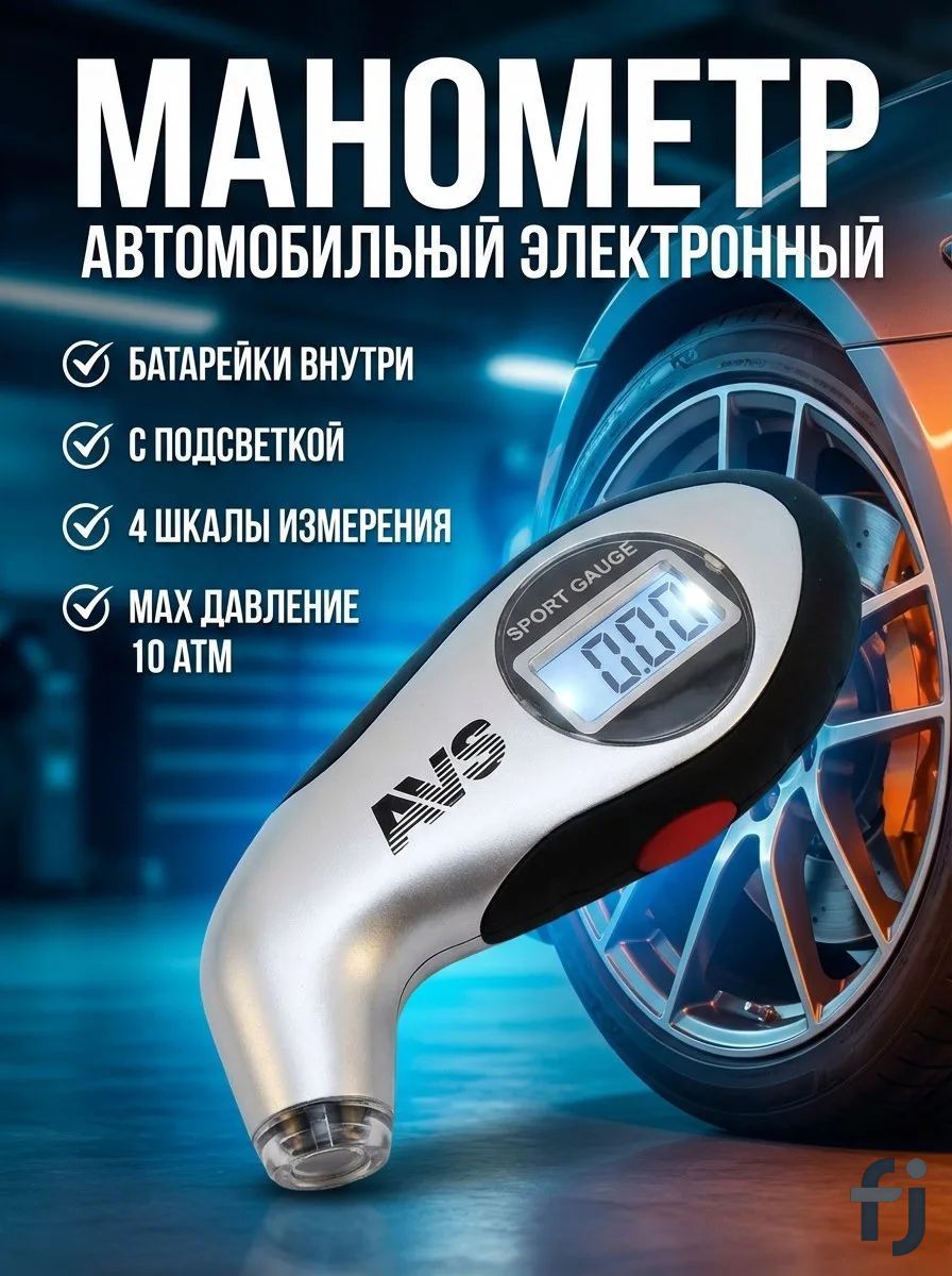 Манометр автомобильный