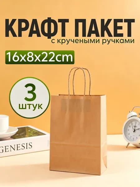Пакет подарочный 16x8x22 см, 3 шт.