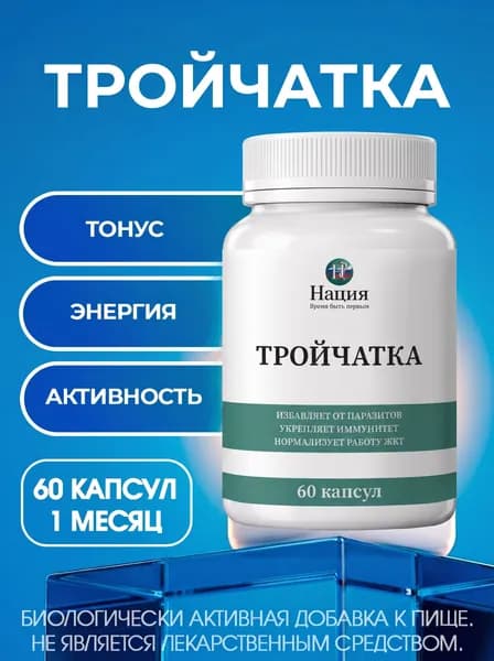 Биологически активная добавка к пище РусВита Иммуно /Комплекс от паразитов "Нация. Тройчатка", банка 60 капсул
