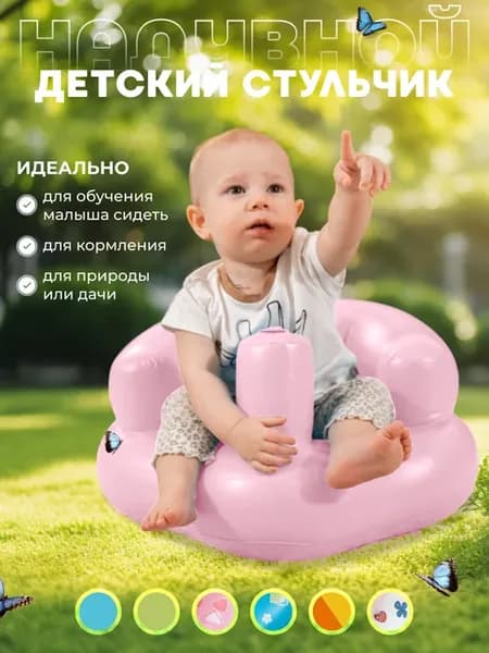 Стульчик для купания новорожденных в душе в ванне надувной