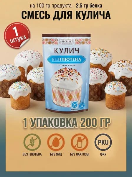 Смесь БЕЗ ГЛЮТЕНА для Пасхального Кулича Тестовъ 200 гр. 1 шт.