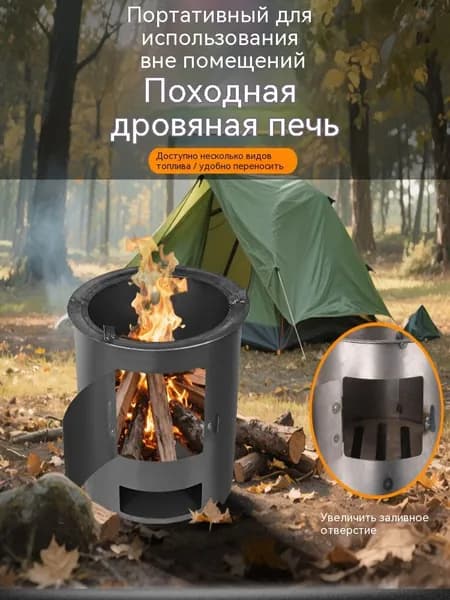 Дровяная печь для дома и пикников готовьте с дымком!