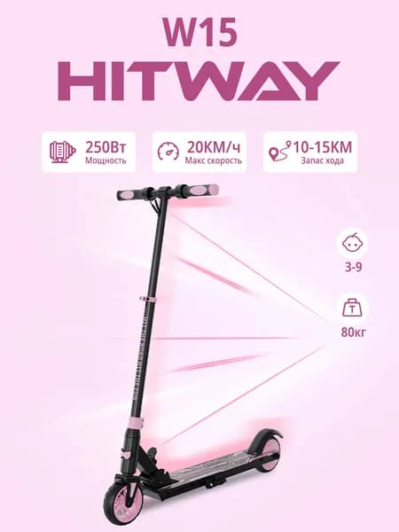 Детский электросамокат HITWAY W15, 250 Вт, 20 км/ч