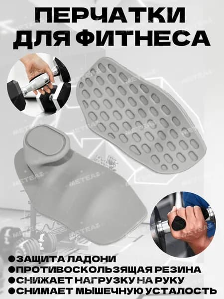 Meteai Перчатки для фитнеса, легкой атлетики