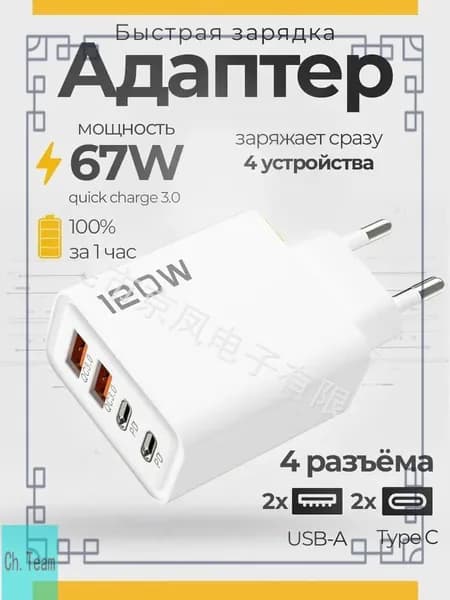 Сетевое зарядное устройство