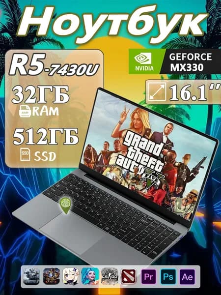 LCAZ A95 Игровой ноутбук 16.1", AMD Ryzen 5 7430U, RAM 32 ГБ, SSD 512 ГБ, NVIDIA GeForce MX350 (2 ГБ), Windows Home, (AMD R5 7430U), серый, темно-серый, Русская раскладка