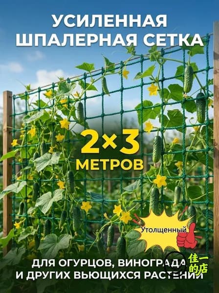 Сетка садовая ограждающая,Полиэтилен,3х2м