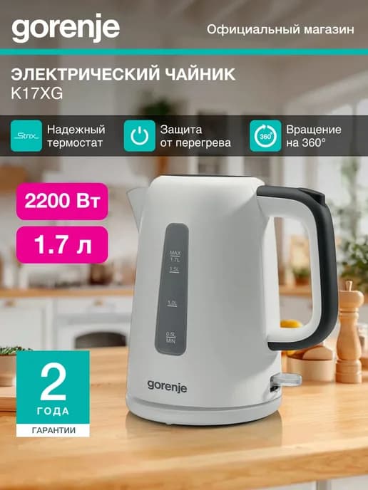 Электрический чайник K17XG, 1.7 л, 2200 Вт