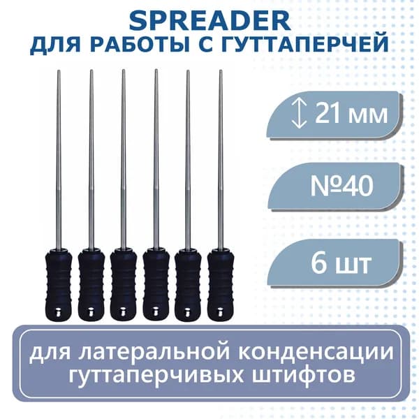 Spreader, 21мм, №40, инструмент для работы с гуттаперчей, сталь, 6 шт/уп Eurofile