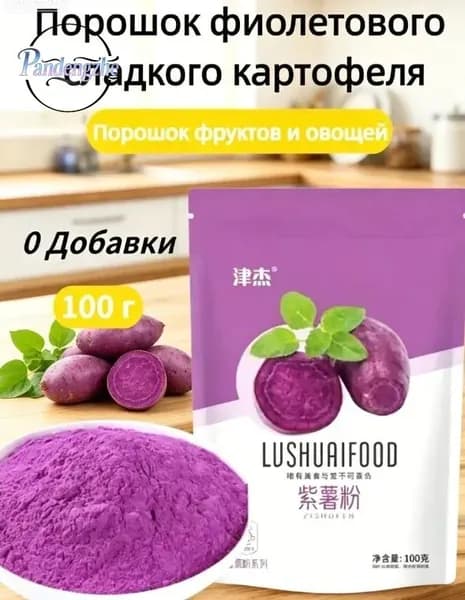 Эксклюзивный порошок из фиолетового батата для выпечки и овощных блюд, масса 100 грамм