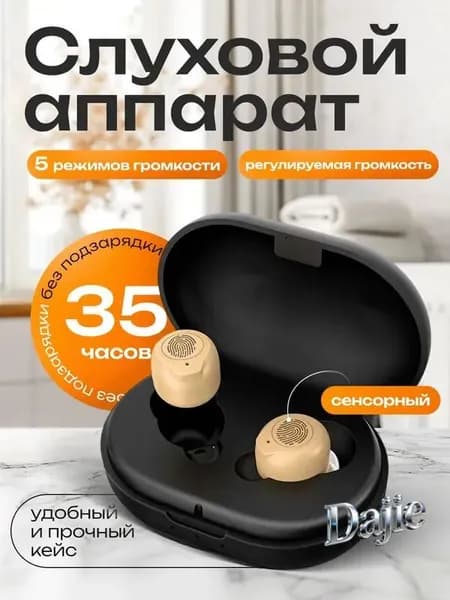 Сенсорный слуховой аппарат TWS Hear Pro для слабослышащих, пожилых в удобном кейсе с зарядным кабелем и сменными насадками в комплекте / усилитель слуха