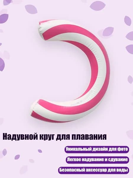 Надувной круг для плавания, Розовый