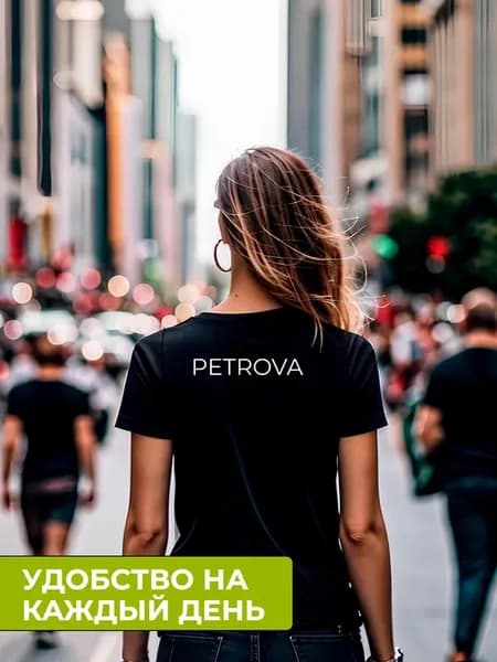 Футболка с фамилией Петрова