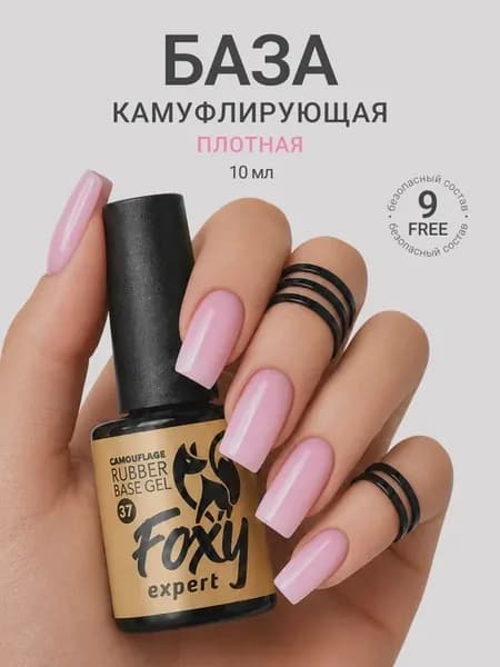 Камуфлирующая база для ногтей 37