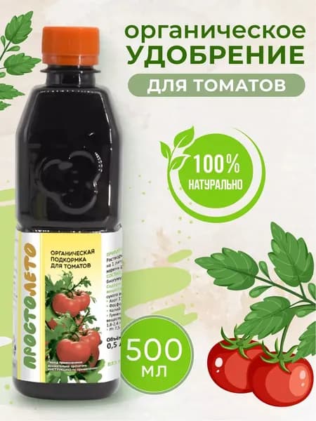 Удобрение для томатов концентрат 0,5л натуральный биостимулятор, подкормка для роста, завязей и иммунитета помидоров