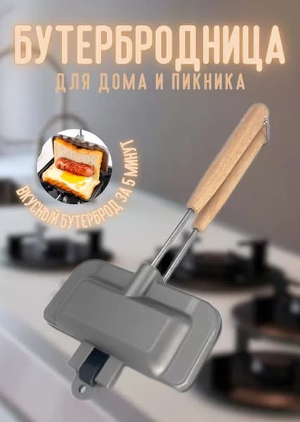 Вафельница для плиты, черно-серый