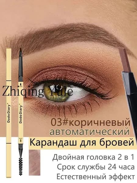 Карандаш для бровей Золотой Брусок 2-в-1 с треугольным грифелем. Водостойкий, не растекается
