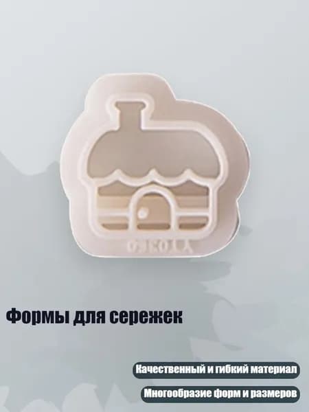 Формы для сережек, - 10