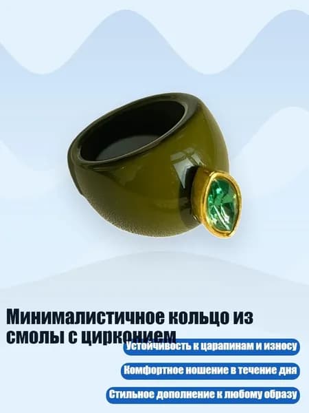 Минималистичное кольцо из смолы с цирконием, Зеленый
