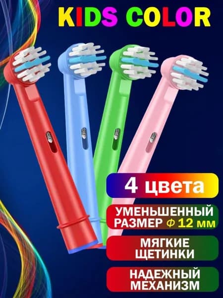 Совместимые с Oral-b насадки для электрической зубной щетки, мягкие щетинки 4 шт