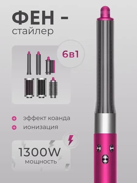 Фен стайлер для волос профессиональный с ионизацией