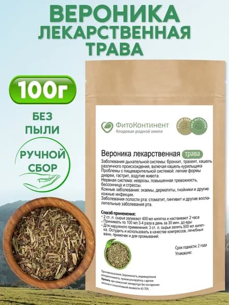 Вероника лекарственная трава, 100 гр