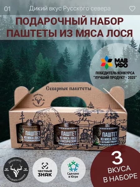 Подарочный набор Северные паштеты из мяса лося 3 штуки