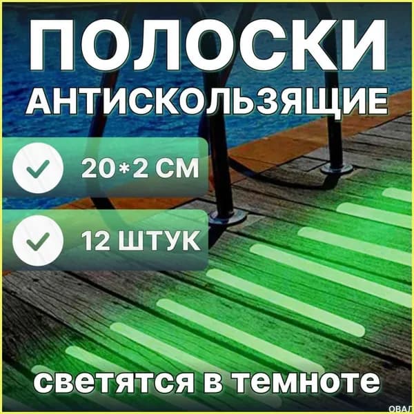 Противоскользящая лента 20 мм 0.2 м