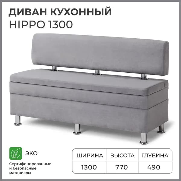 Диван кухонный НОРТА Хиппо 1300х490х770 Серый, Велюр