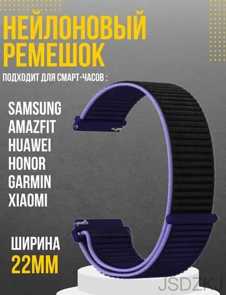 Ремешок для часов 22мм нейлоновый подходит на Xiaomi Amazfit /Samsung Galaxy Watch /Huawei Watch /Honor и остальные модели с шириной крепления 22 мм