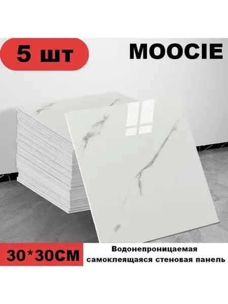 Панели самоклеющиеся для стен и обои на кухню моющиеся с фольгой 5 шт.30*30CM