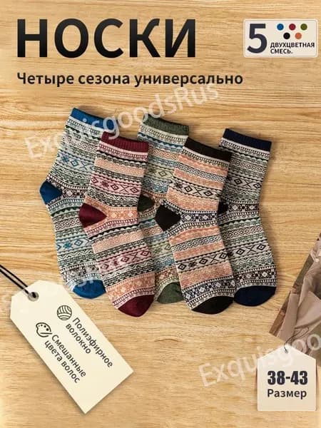 Носки мужские, 5 пар
