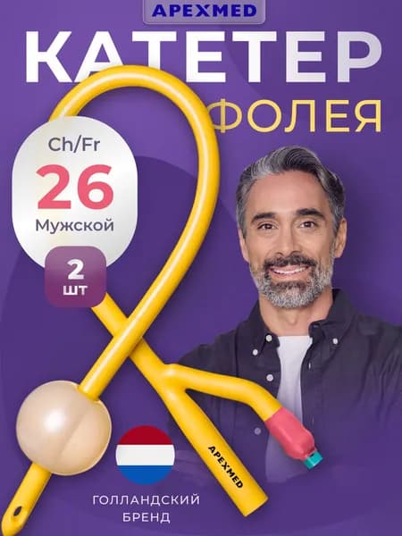 APEXMED Катетер Фолея 26 Ch/Fr мужской, урологический, 2 шт