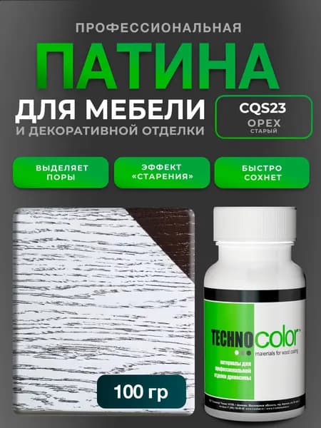 Патина для мебели и декора изделий из дерева
