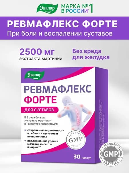 Ревмафлекс Форте Эвалар от боли в суставах и спине, 30 капсул