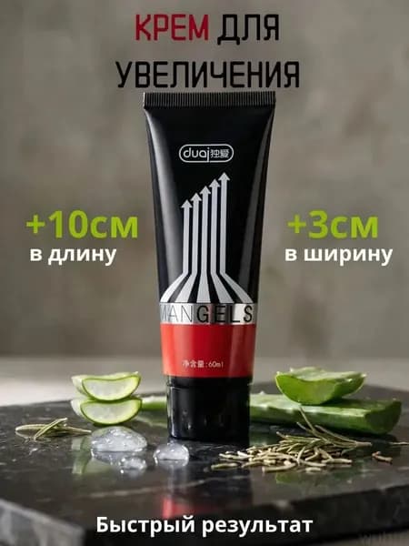 Мужской активатор увеличения пениса, экстракт для увеличения толщины и роста, мужской гель, 60 мл