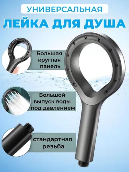 лейка для душа,турбо лейка для душа,серый