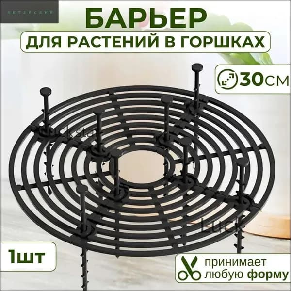 Опора для растений,1шт