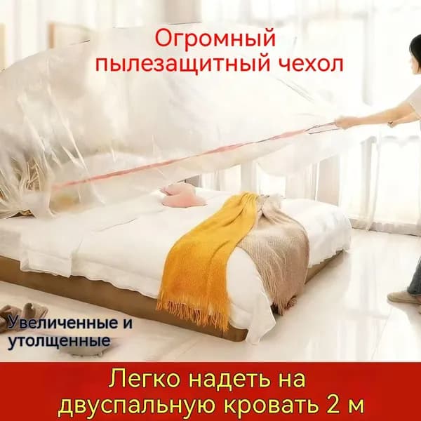 Покрывало 240x470 см пластик прозрачный