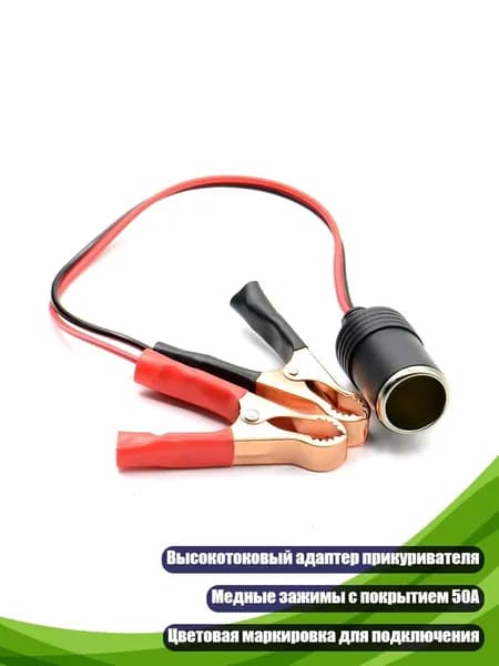 12V удлинитель с клеммами для аккумулятора