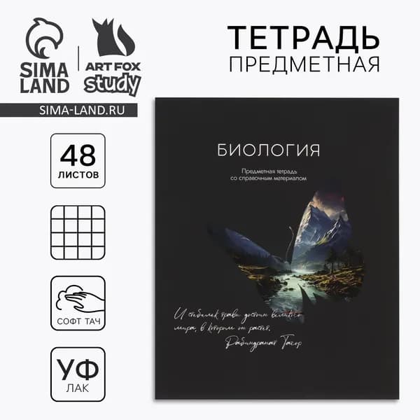 Тетрадь в клетку, предметная, 48 л.,на скрепке, А5 Силуэт. Биология